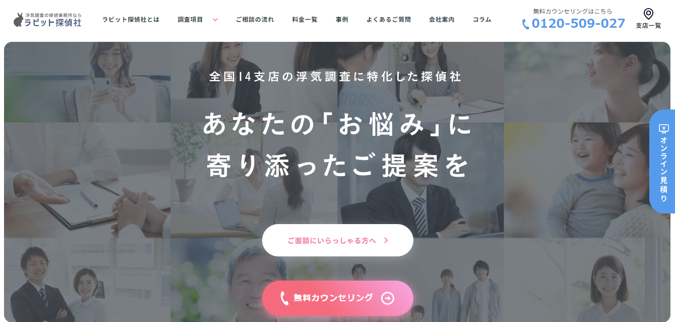 ラビット探偵社のトップページ