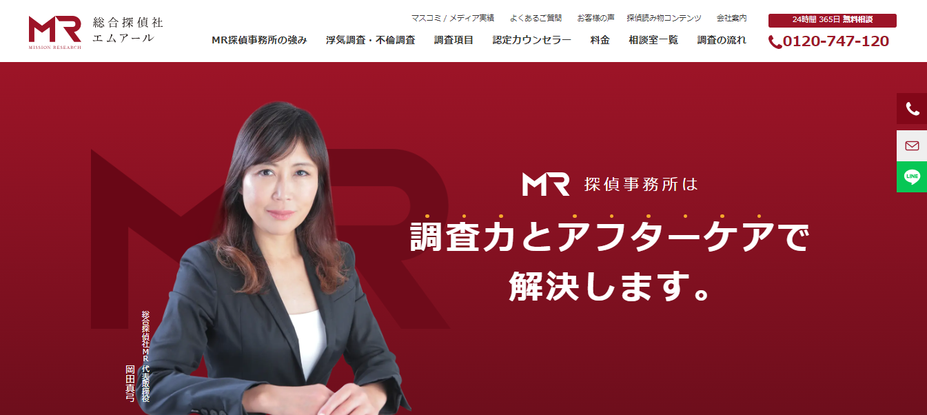 MR探偵事務所のTOP