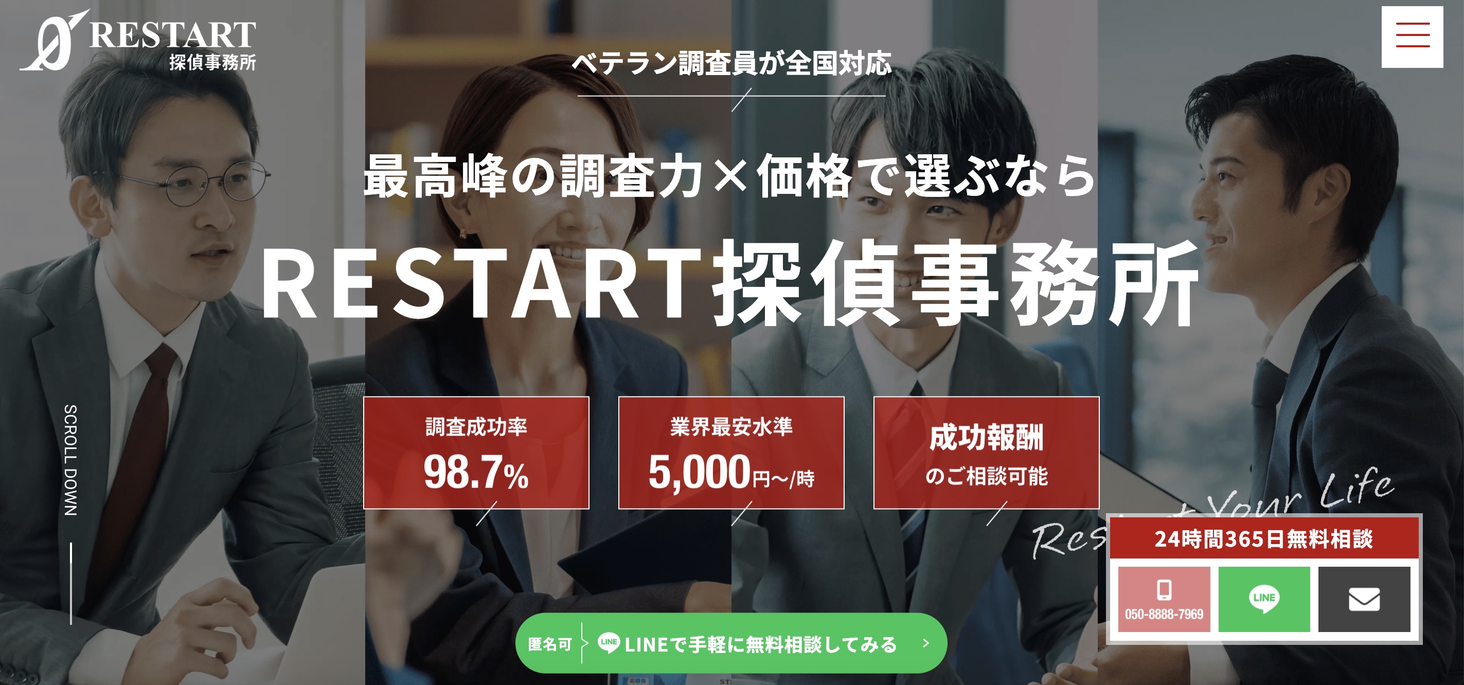 RESTART探偵事務所のトップページ