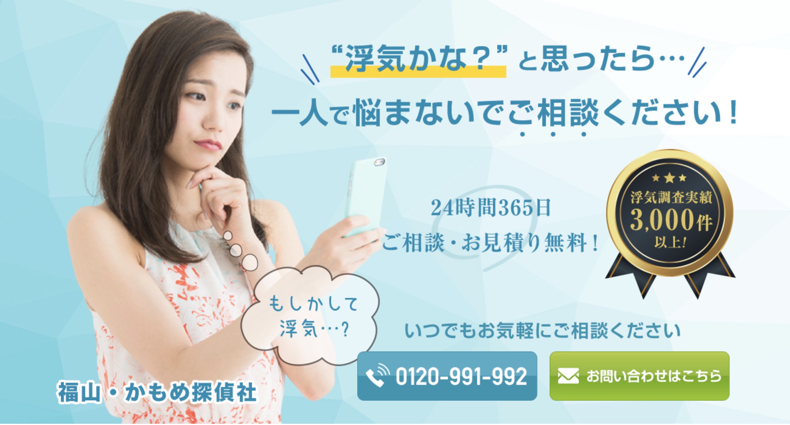かもめ探偵社のトップページ