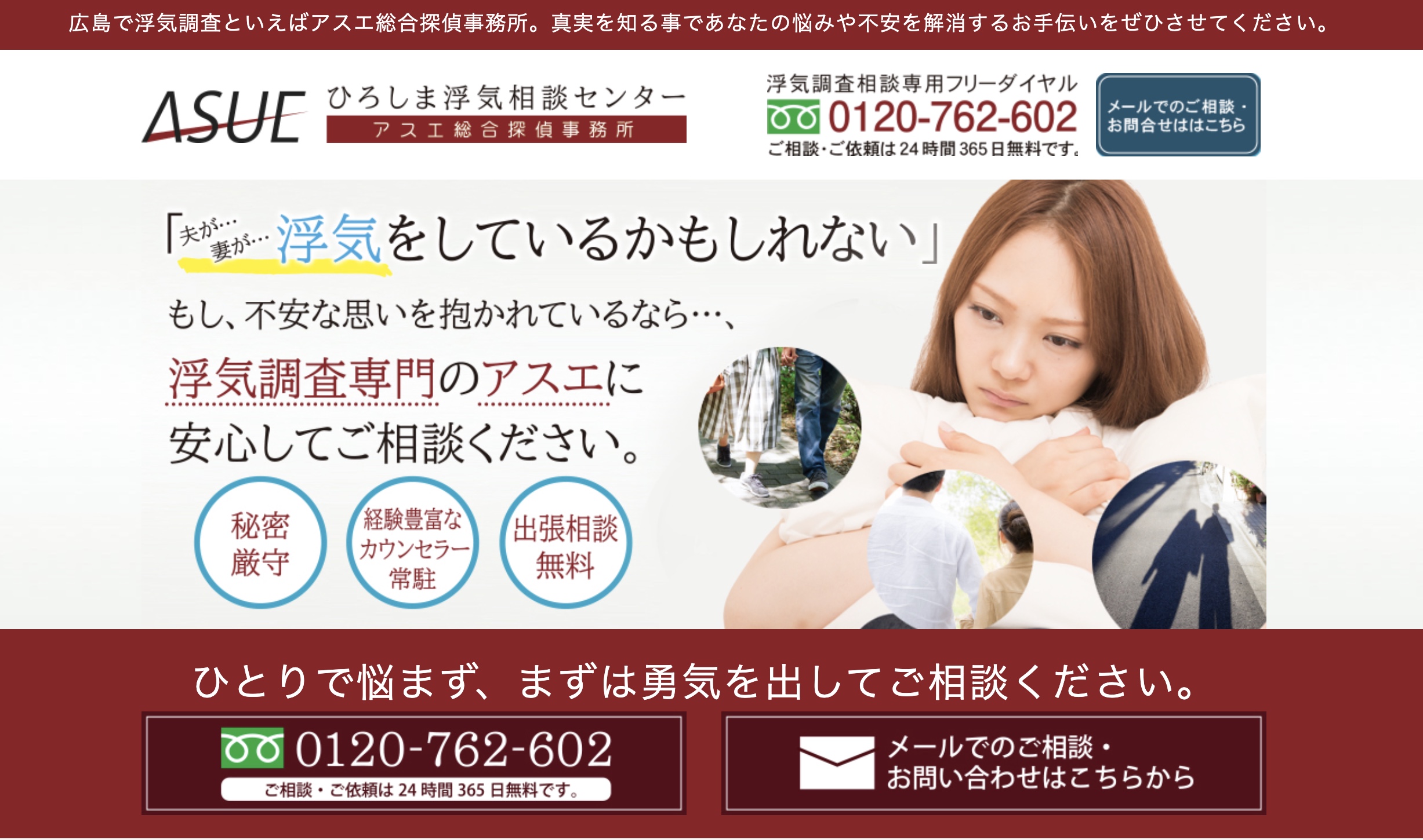 ASUE総合探偵事務所のトップページ