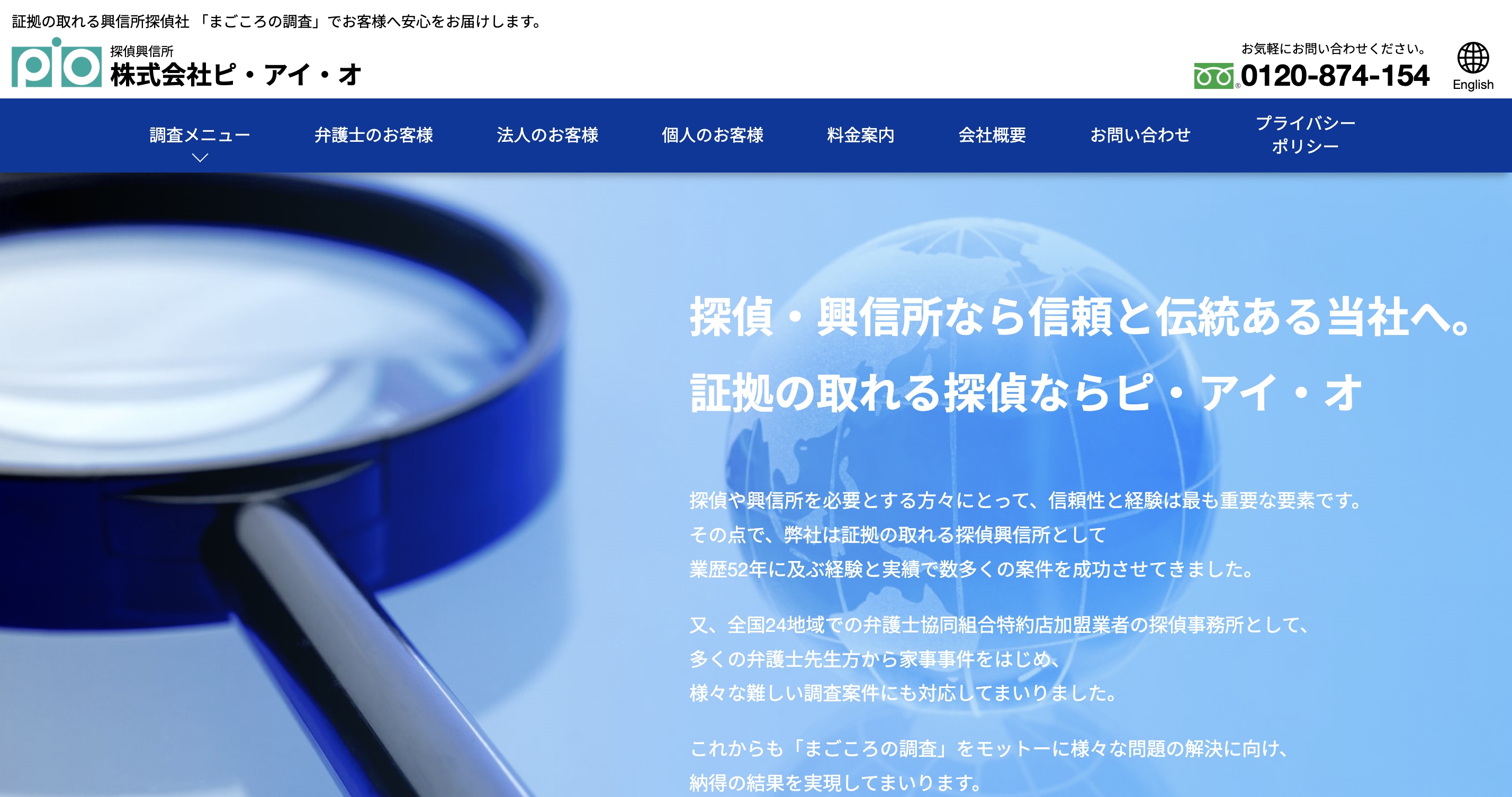 株式会社ピ・アイ・オのトップページ