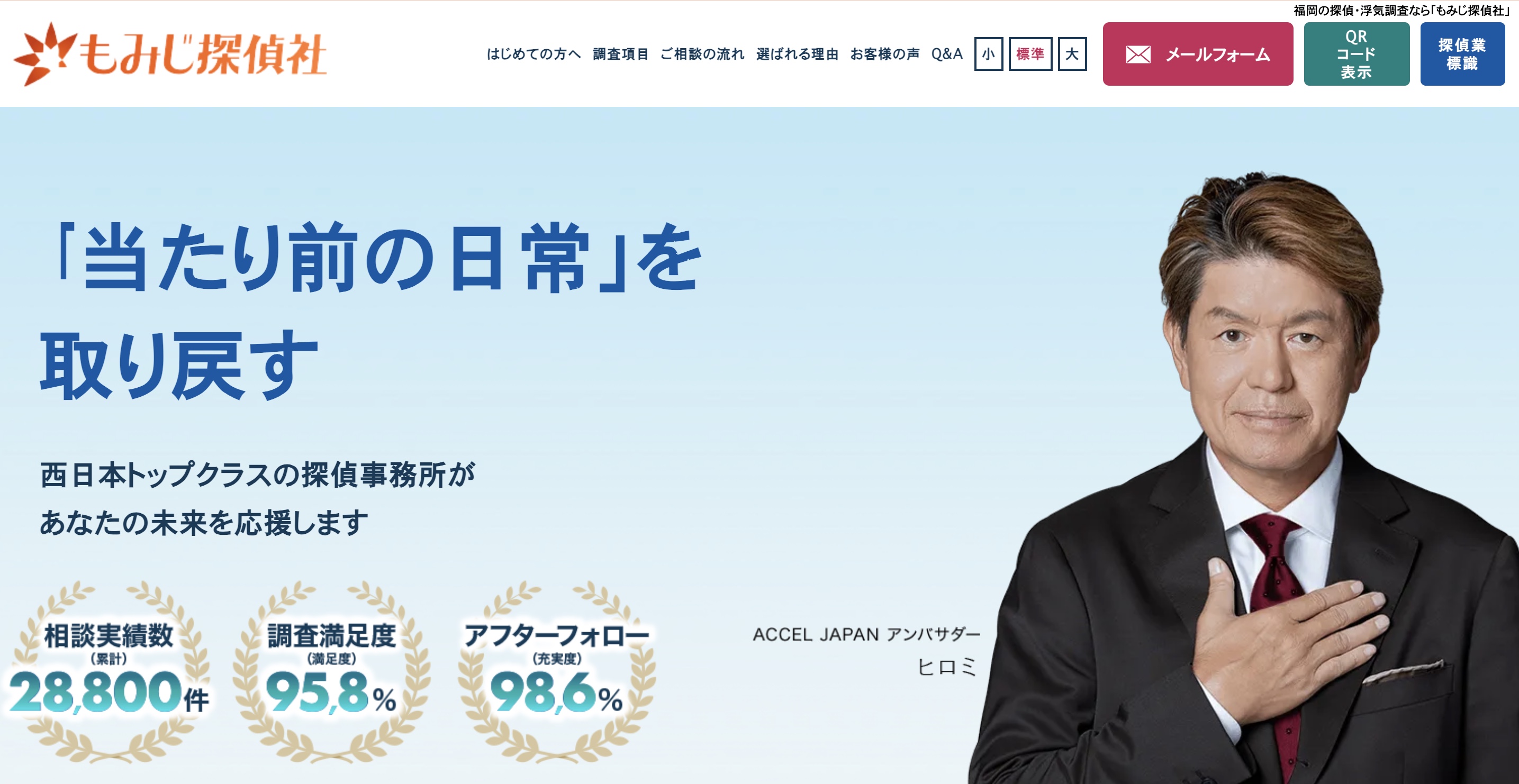 もみじ探偵社のトップページ
