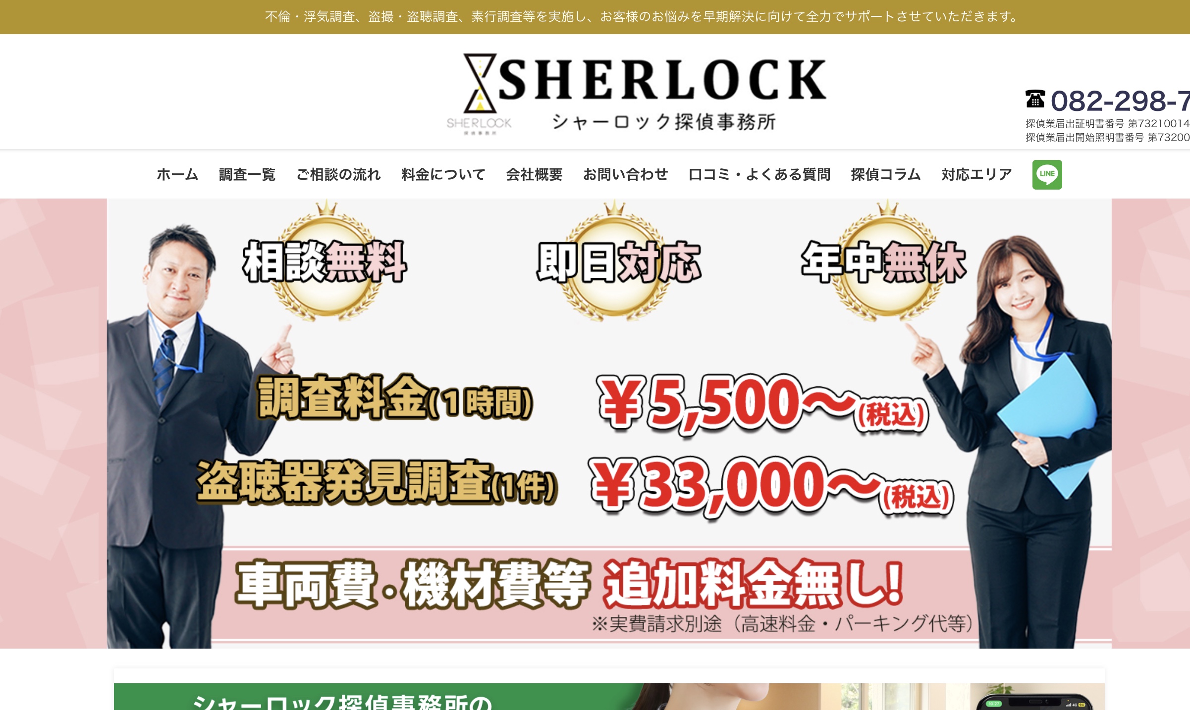 シャーロック探偵事務所のトップページ