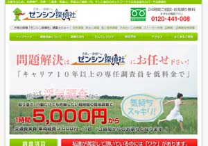 ゼンシン探偵社のロゴ