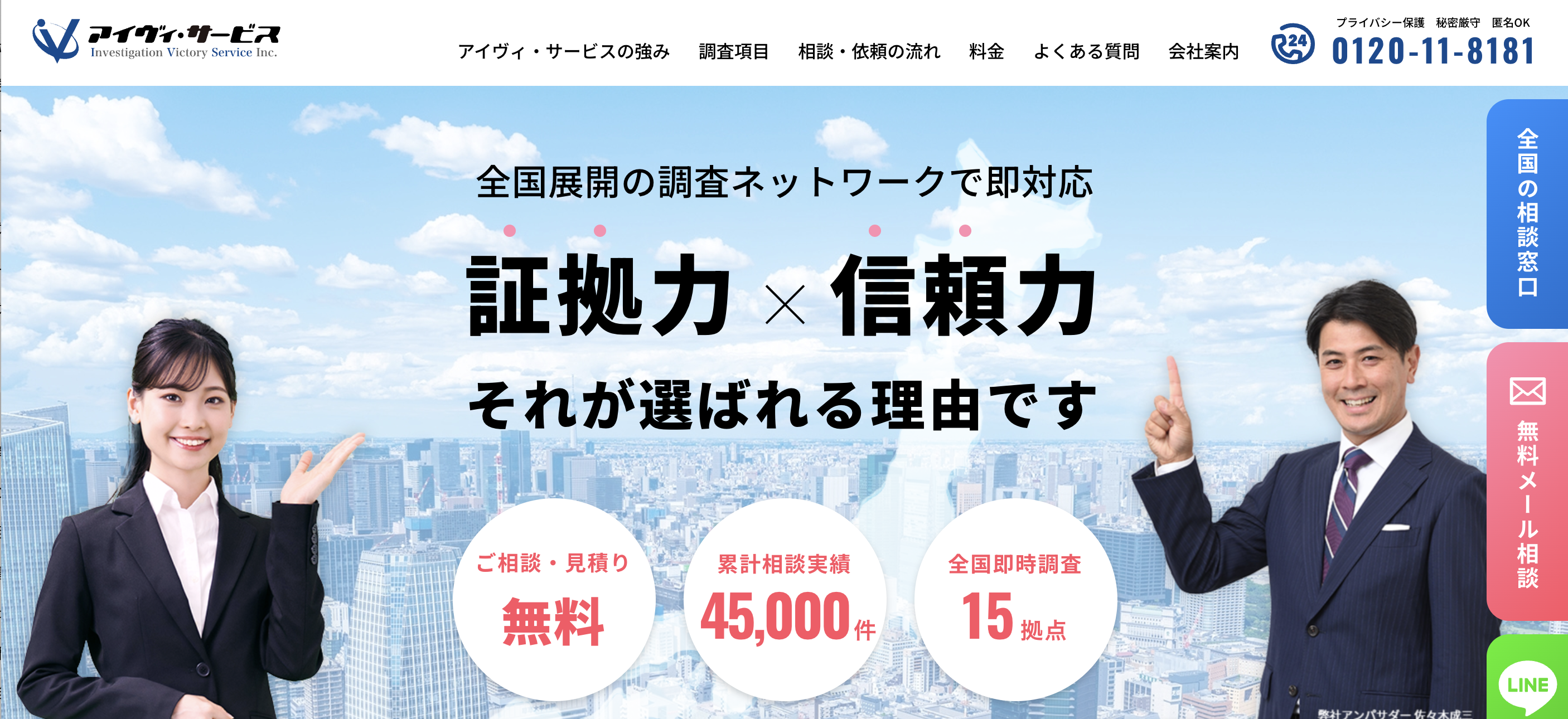 アイヴィ・サービスのロゴ