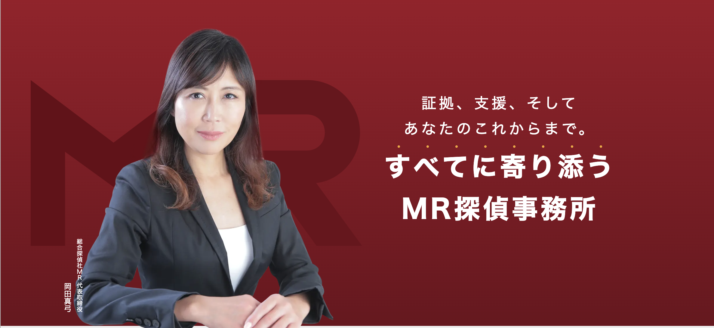 MR探偵事務所のロゴ