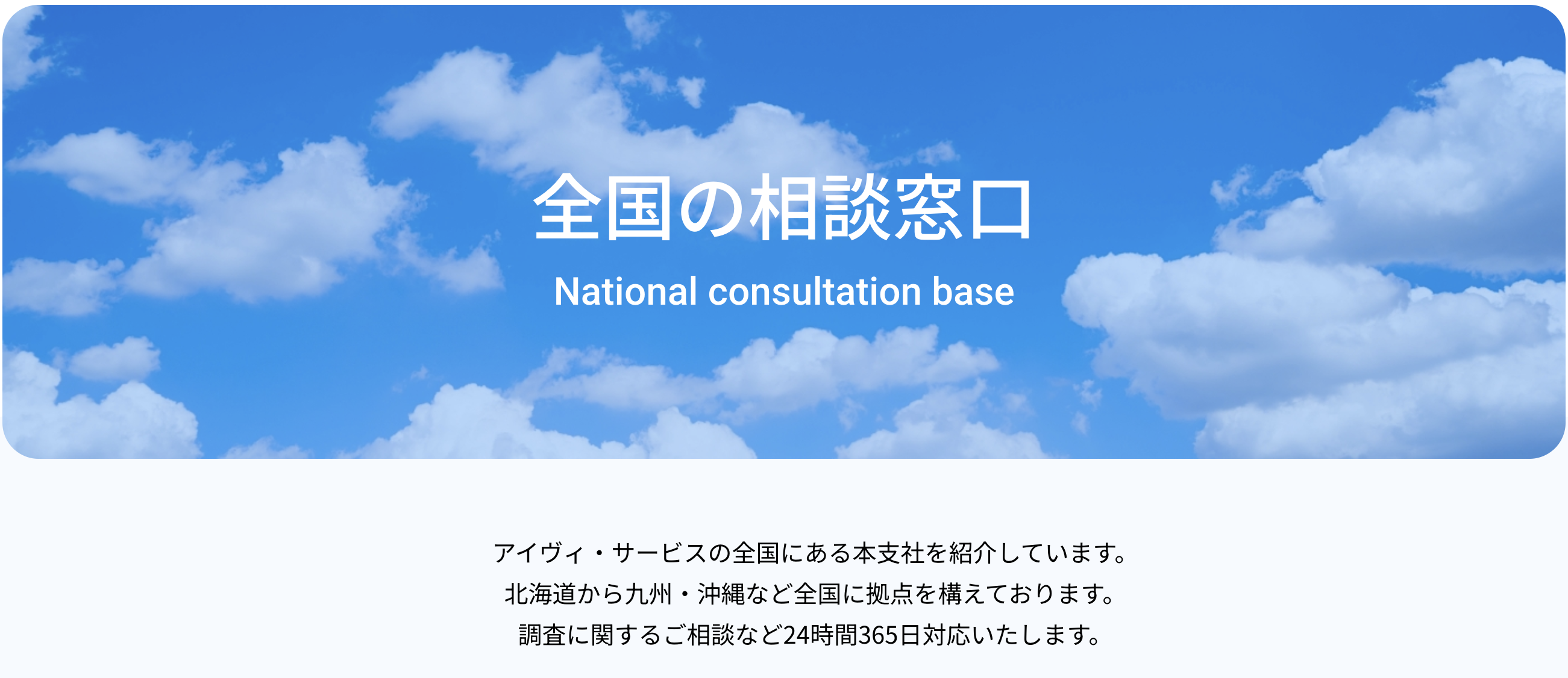 株式会社アイヴィ・サービス 大阪支社トップページ